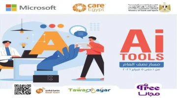 رابط التسجيل.. تدريب وزارة الشباب على أدوات الذكاء الاصطناعي في إجازة نصف العام